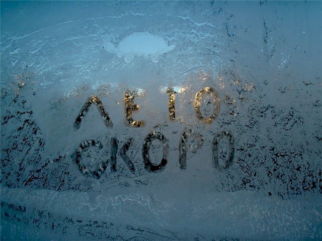Надпись Зима Фото